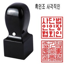 직인