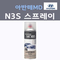 순정품 현대 아반떼MD N3S 스프레이 붓펜 카페인트, 1개, 200ml