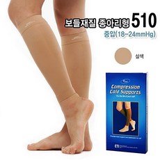 렉스타 18-24mmHg 불투명 부드러운재질 종아리형 압박스타킹 510 살색, 1개