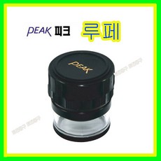피크15배율펜슬형루페2001