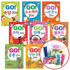 go어린왕자200