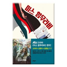 미스함무라비책