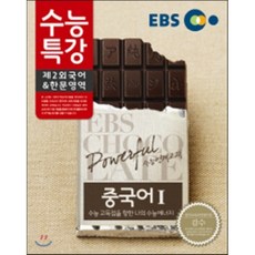 ebs수능특강중국어