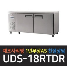 [유니크대성] 테이블냉장고 냉장 디지털 UDS-18RTDR 리뷰후기