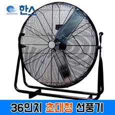 36인치선풍기