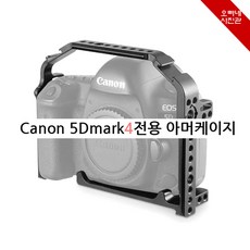 오빠네사진관 - SmallRig 아머케이지 5Dmark4전용