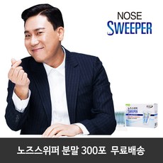 노즈스위퍼300