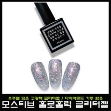 모스티브 홀로홀릭 글리터젤 1+1