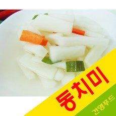 무농약순무동치미