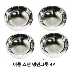 세신 이중진공구조 가정용 업속용 대형 냉면그릇 라면그릇 국수그릇 냉면기 큰대접 4P, 1set