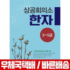 상공회의소한자3급교재