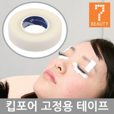 속눈썹엠보싱테이프
