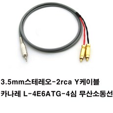 까나레스피커케이블