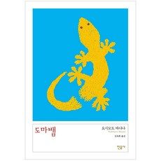 요시모토바나나