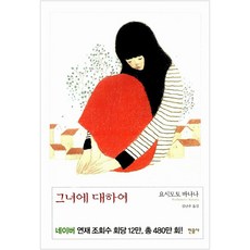 요시모토바나나
