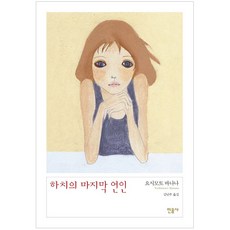 요시모토바나나