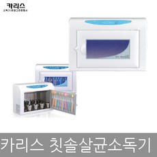 리릿칫솔살균기