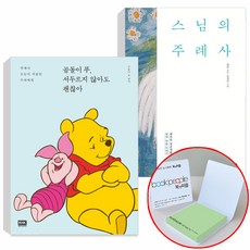 곰돌이푸서두르지않아도괜찮아