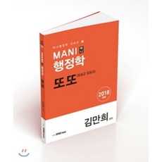 Mani(마니) 행정학 또또(또보고 또보고)(2018), 프리패스