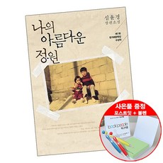 나의아름다운정원