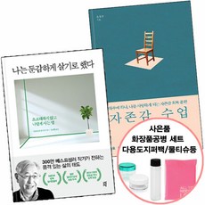 자존감수업책