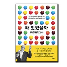 왜맛있을까