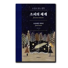 소피의세계