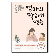 엄마의말하기연습