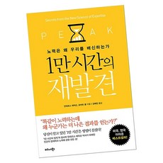 1만시간의재발견