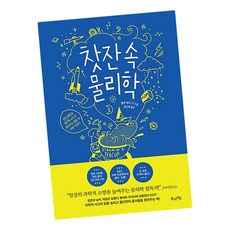 찻잔속물리학
