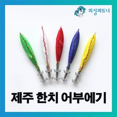 제주한치낚시