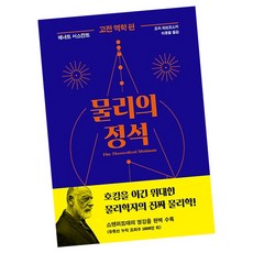 물리고전역학책