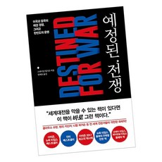 예정된전쟁