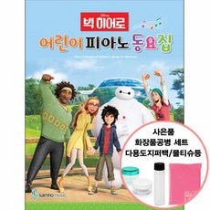 디즈니피아노동요집