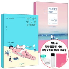 하마터면열심히살뻔했다