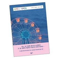 서커스나이트