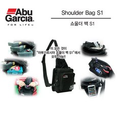 아부가르시아 쇼울더 백 S1 ( 보조 낚시가방)