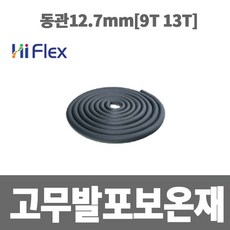 고무발포보온재