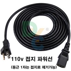미국형110v전원케이블