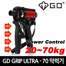 GD그립 울트라70 악력기 선수용 파워 컨트롤 무게 조절 (20-70kg)
