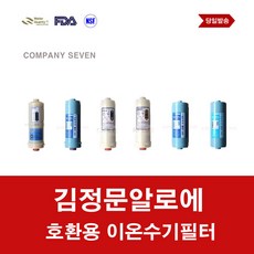 알카리온연수기