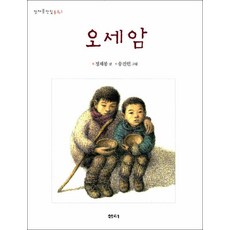 오세암소설