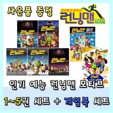 런닝맨스티커북