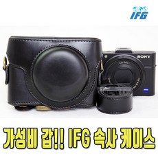 IFG 소니 RX100 MK6 속사케이스 + 넥스트랩 RX100 VI 블랙, 단일상품