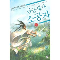 남궁세가소공자