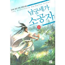 남궁세가소공자