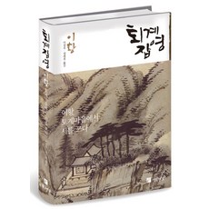 퇴계이황책