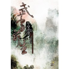 무협책