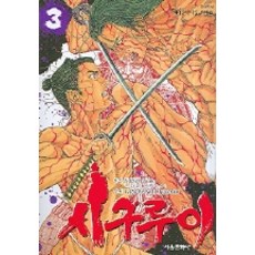 시구루이만화