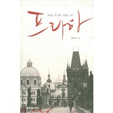 프라하여행책